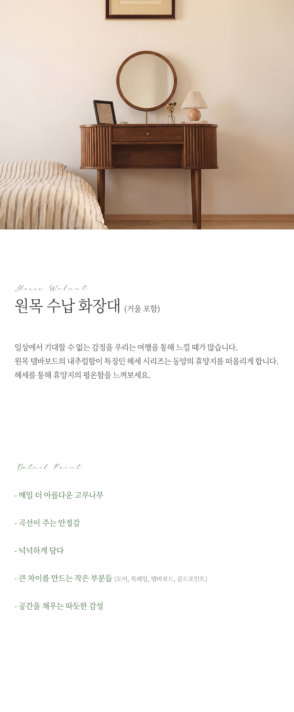 헤세 월넛 원목 수납 화장대 (거울 포함) 상세 이미지 7