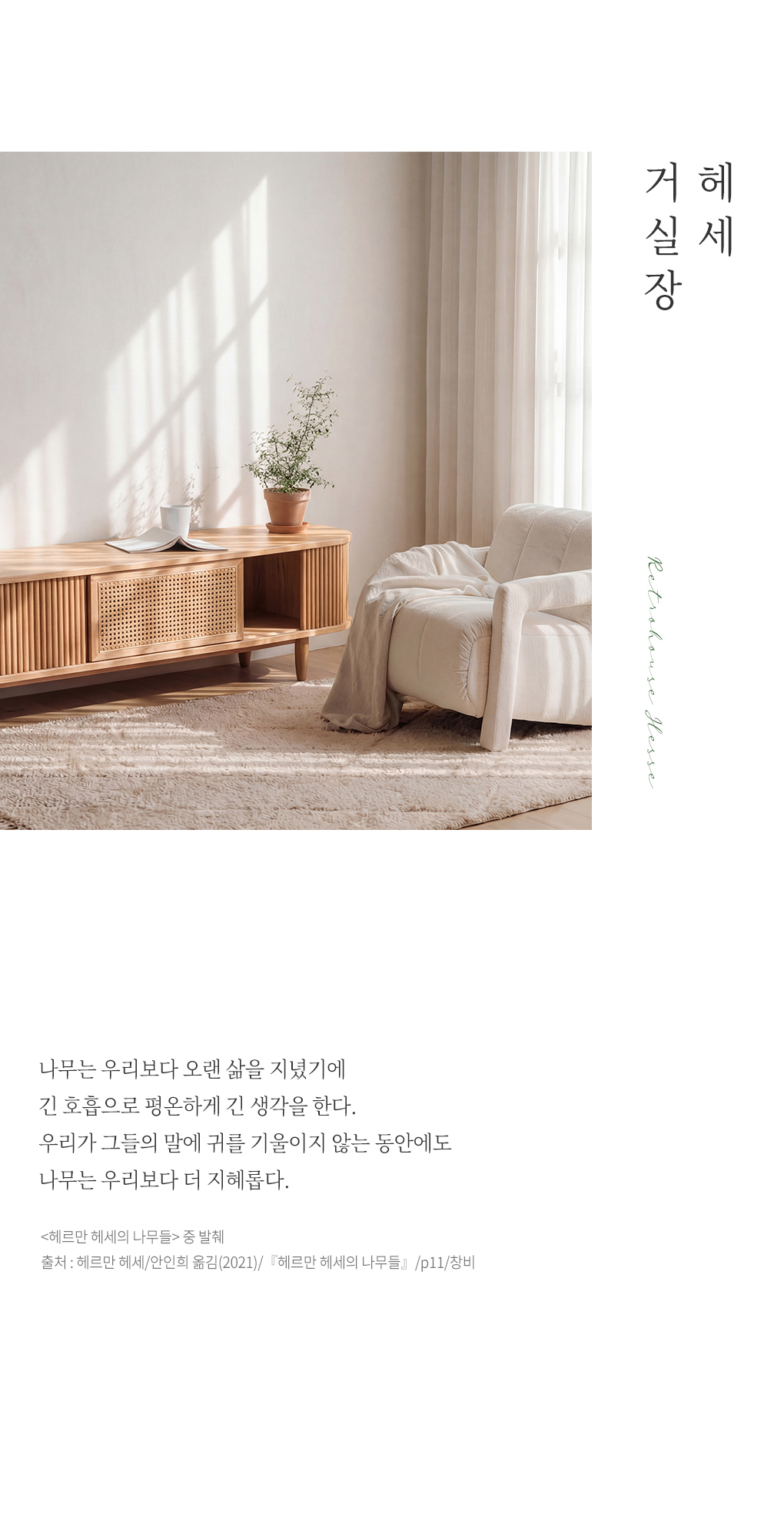헤세 내추럴 2100 원목 라탄 템바보드 거실장 수납장 상세 이미지 3