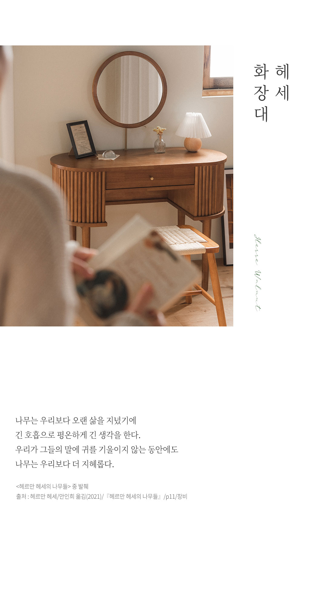 헤세 월넛 원목 수납 화장대 (거울 포함) 상세 이미지 3