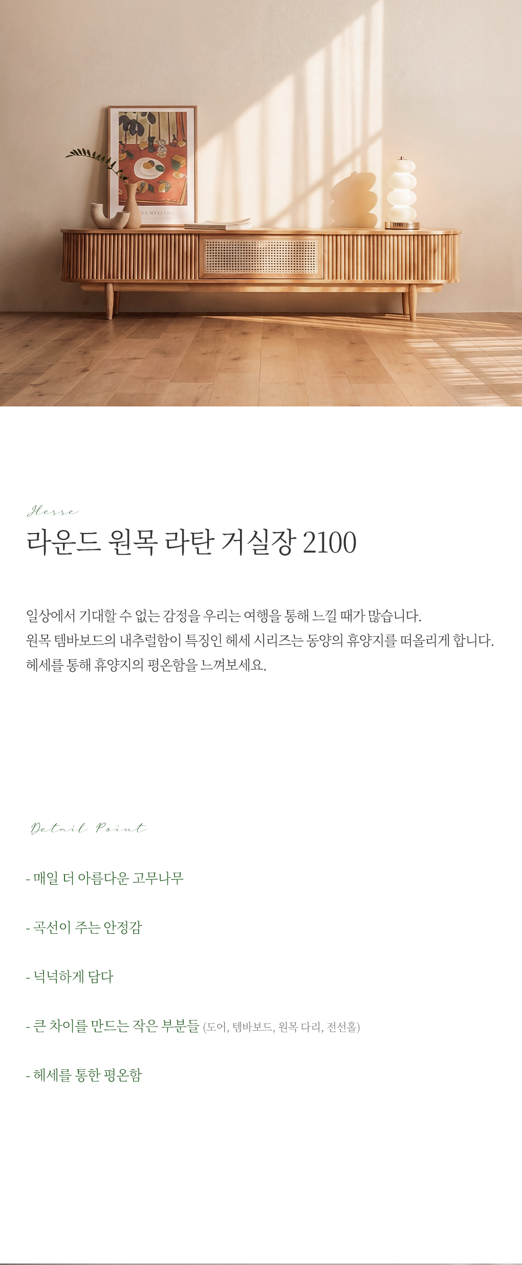 헤세 내추럴 2100 원목 라탄 템바보드 거실장 수납장 상세 이미지 7