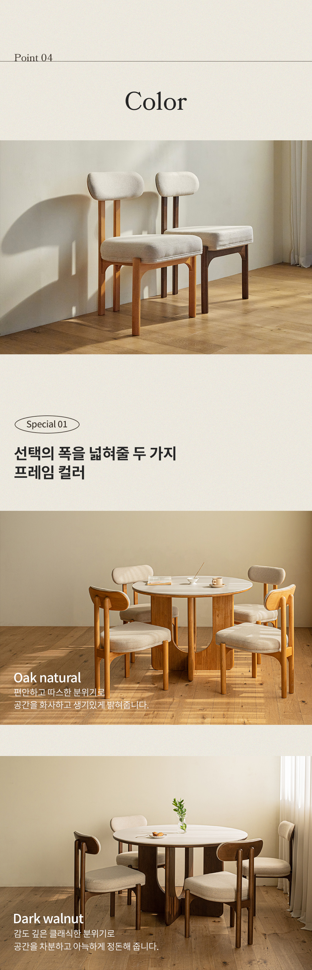 오아르 벤 원목 DAVIS 패브릭 식탁 의자 체어 상세 이미지 18