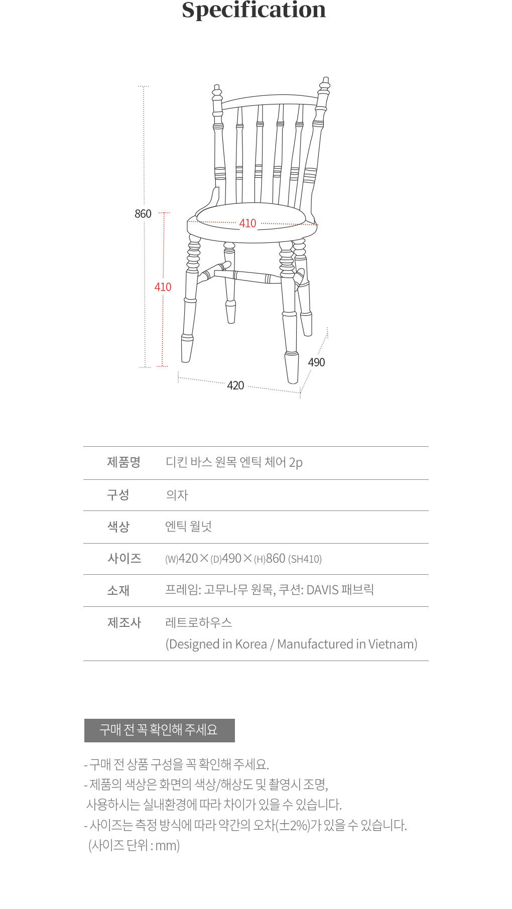 디킨 바스 엔틱 원목 식탁 의자 체어 2P 상세 이미지 16