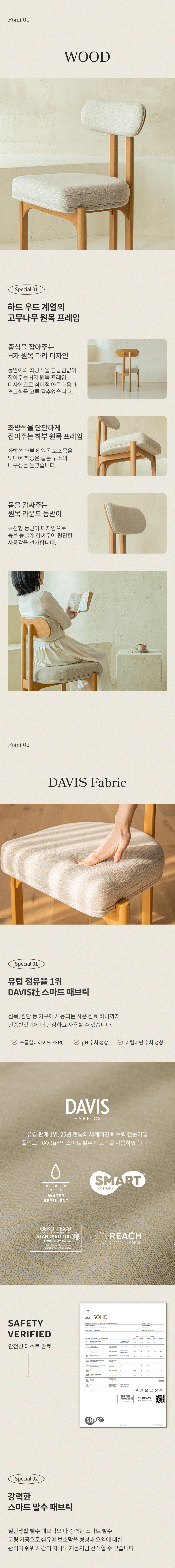 오아르 벤 원목 DAVIS 패브릭 식탁 의자 체어 상세 이미지 11