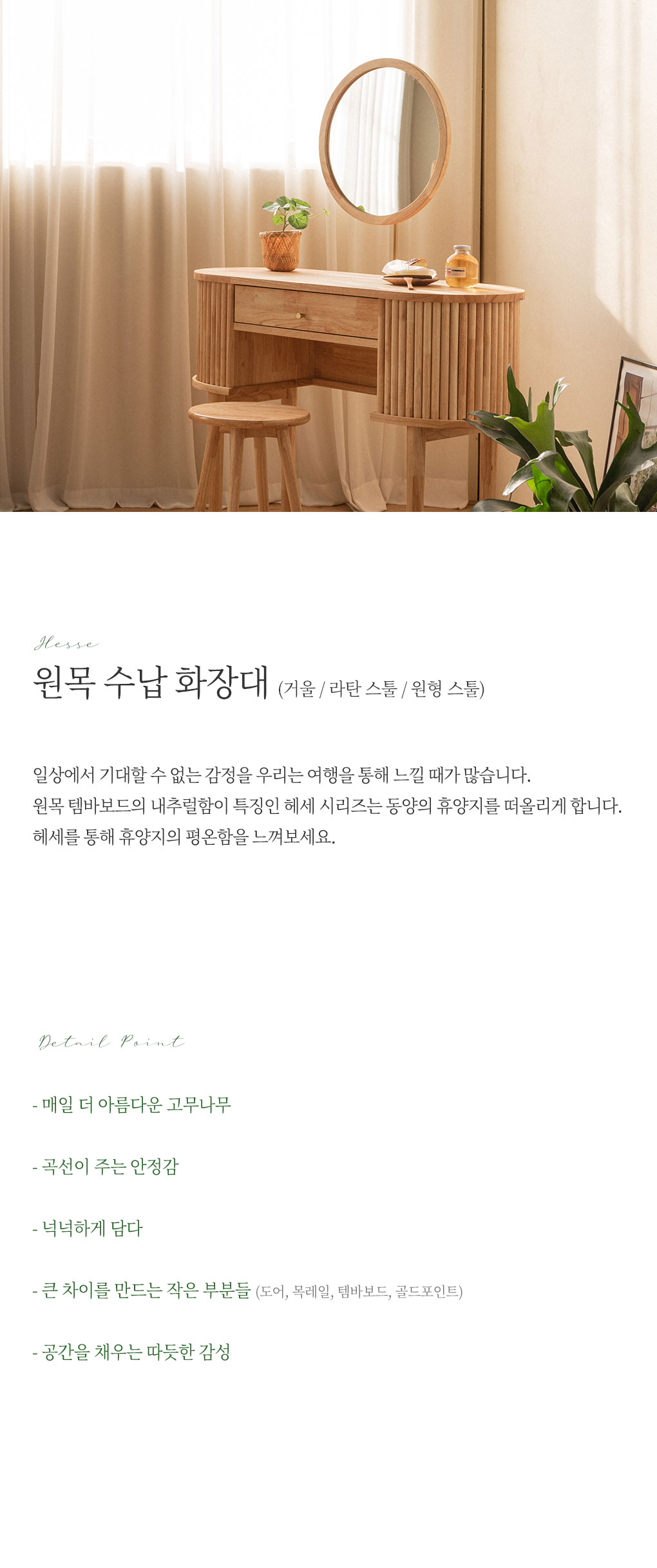 헤세 내추럴 템바보드 원목 수납 화장대 세트 거울 라탄 스툴 상세 이미지 7