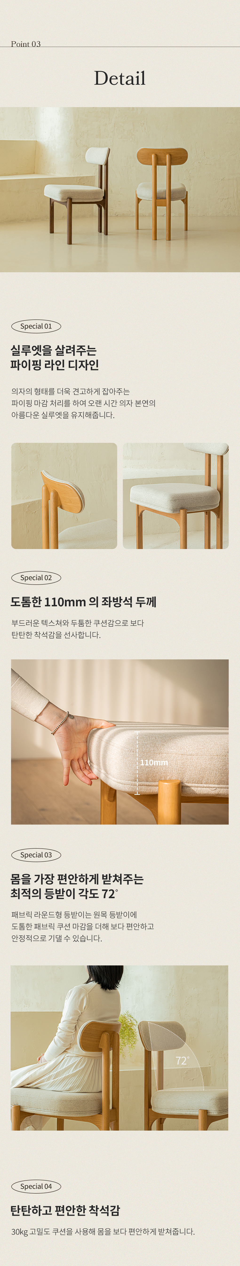 오아르 벤 원목 DAVIS 패브릭 식탁 의자 체어 상세 이미지 15