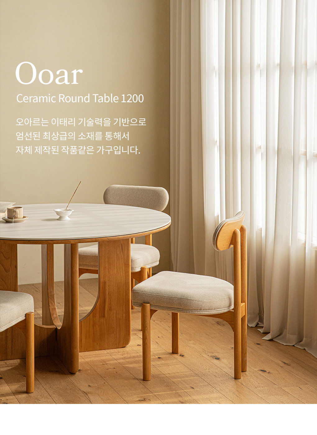 오아르 원목 포세린 세라믹 원형 테이블 식탁 1200 상세 이미지 8