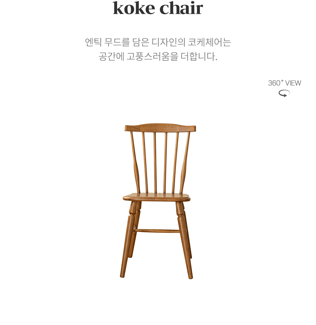 코케 빈티지 인테리어 원목 식탁 의자 상세 이미지 8