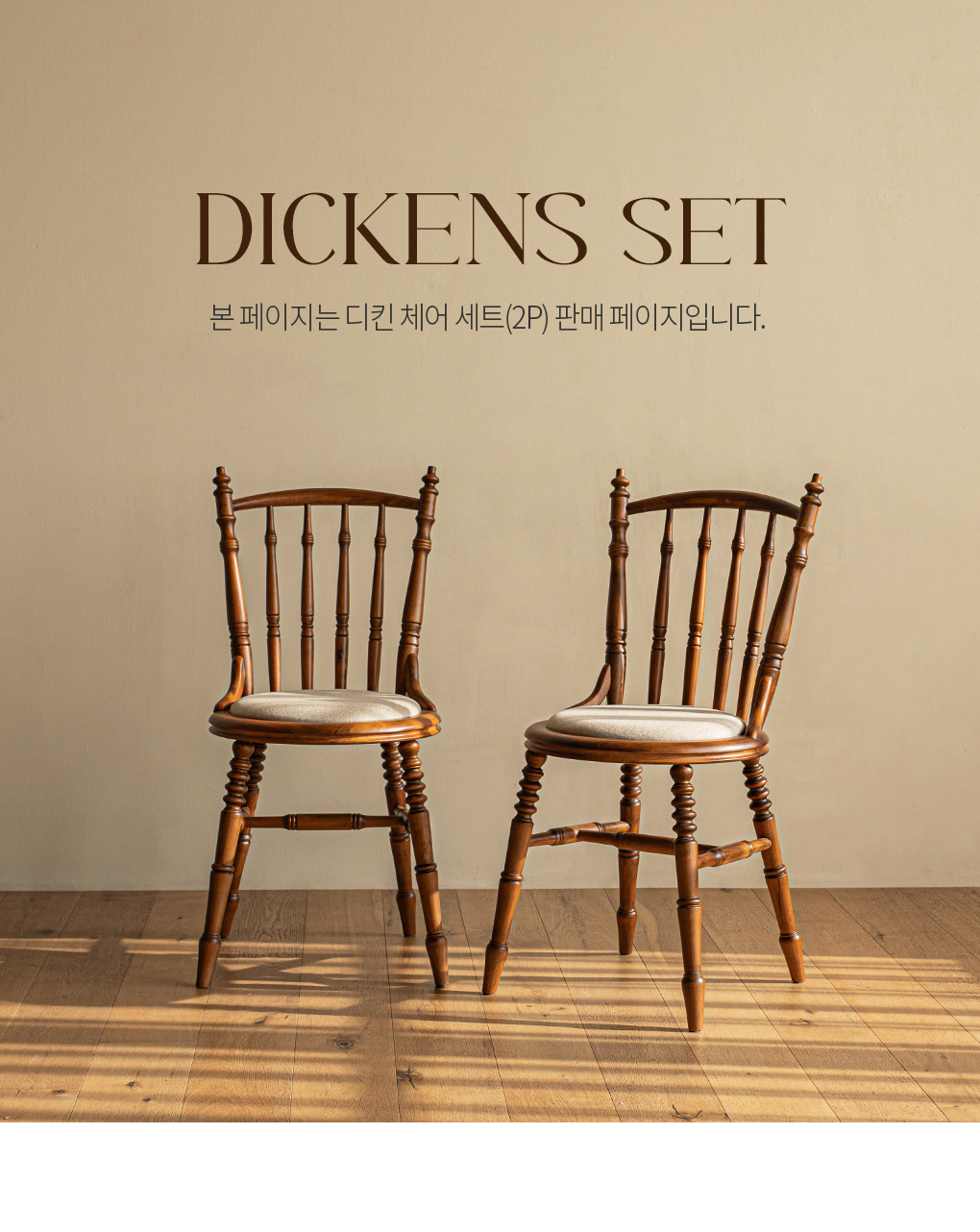 디킨 바스 엔틱 원목 식탁 의자 체어 2P 상세 이미지 4