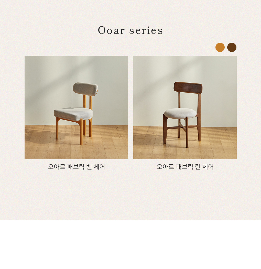 오아르 벤 원목 DAVIS 패브릭 식탁 의자 체어 상세 이미지 5