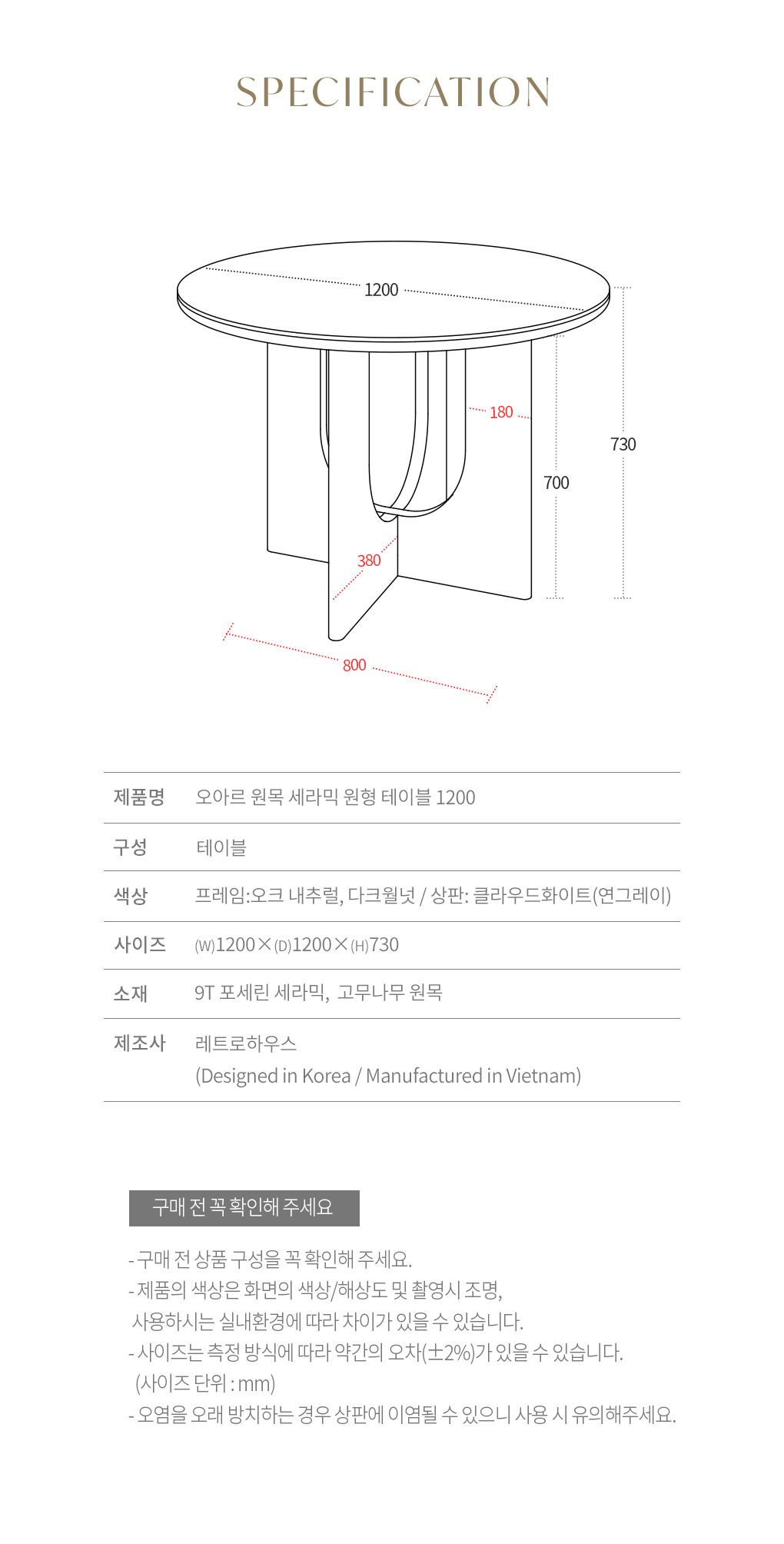 오아르 원목 포세린 세라믹 원형 테이블 식탁 1200 상세 이미지 21