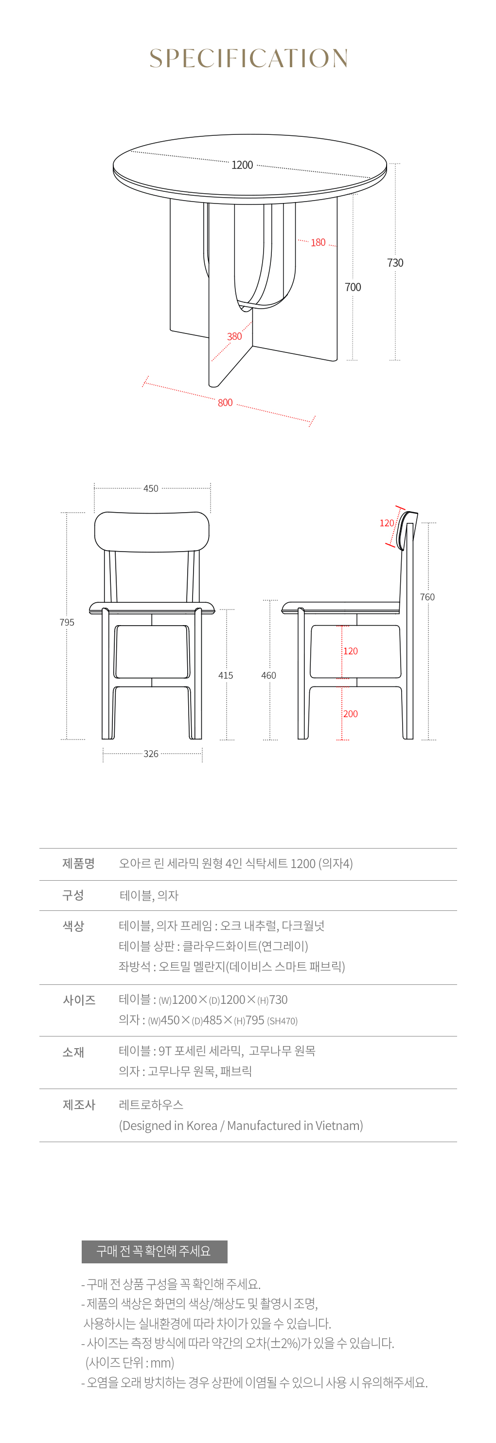오아르 린 포세린 세라믹 원형 4인용 식탁세트 1200 (의자4) 상세 이미지 30