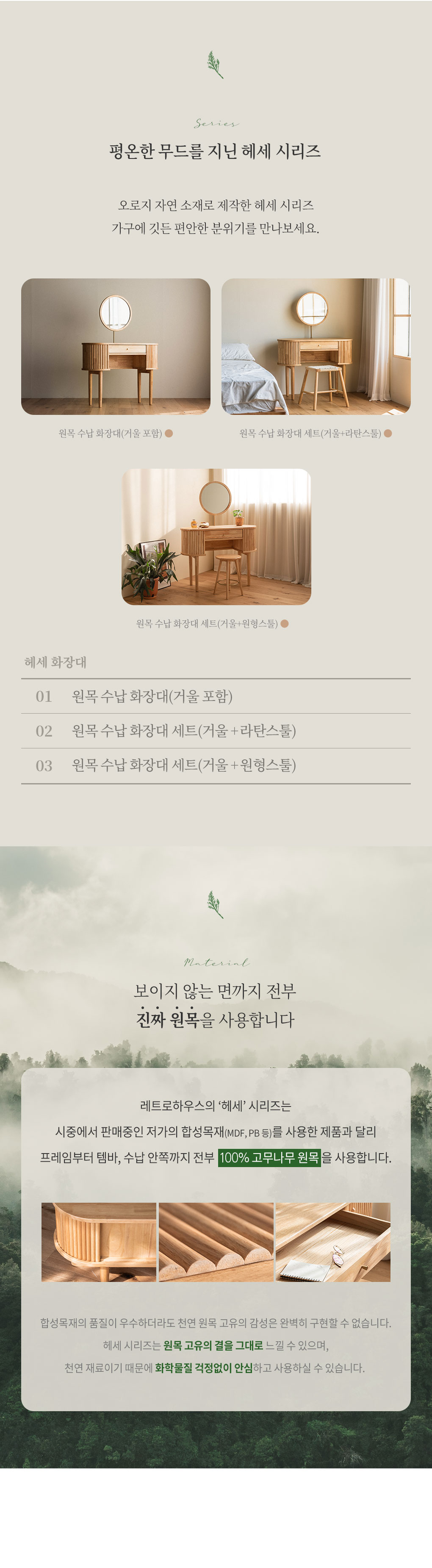 헤세 내추럴 템바보드 원목 수납 화장대 세트 거울 라탄 스툴 상세 이미지 4