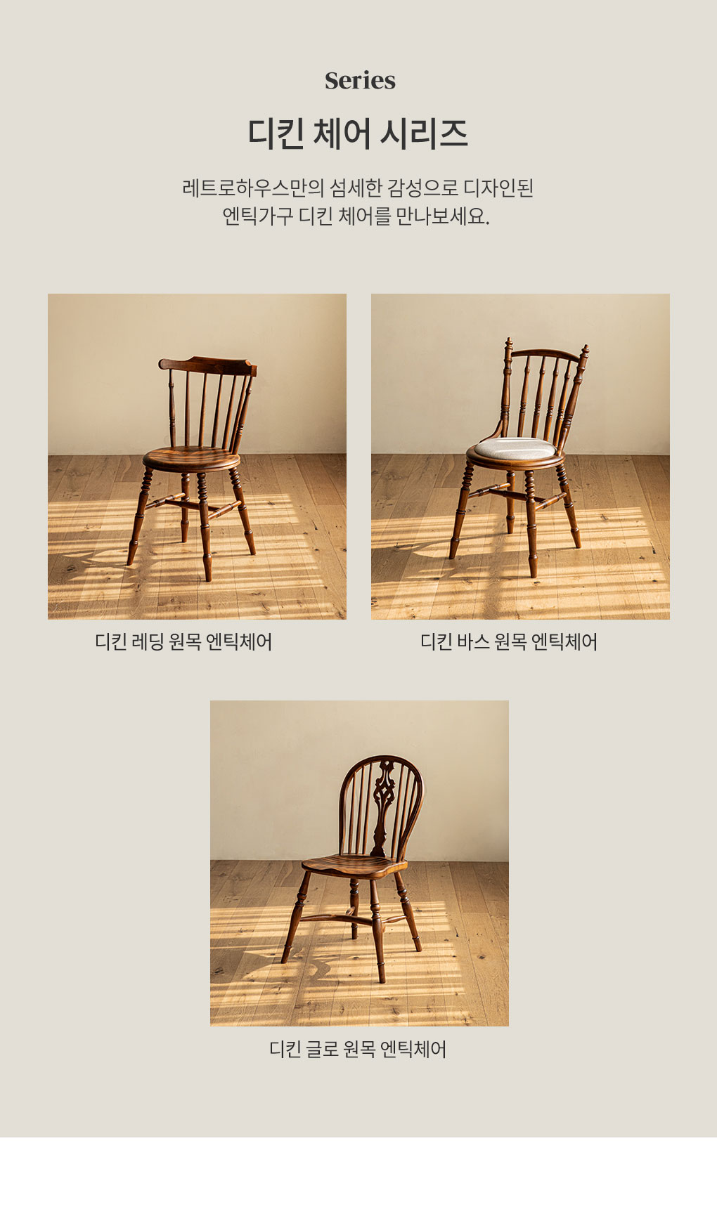 디킨 바스 엔틱 원목 식탁 의자 체어 2P 상세 이미지 7