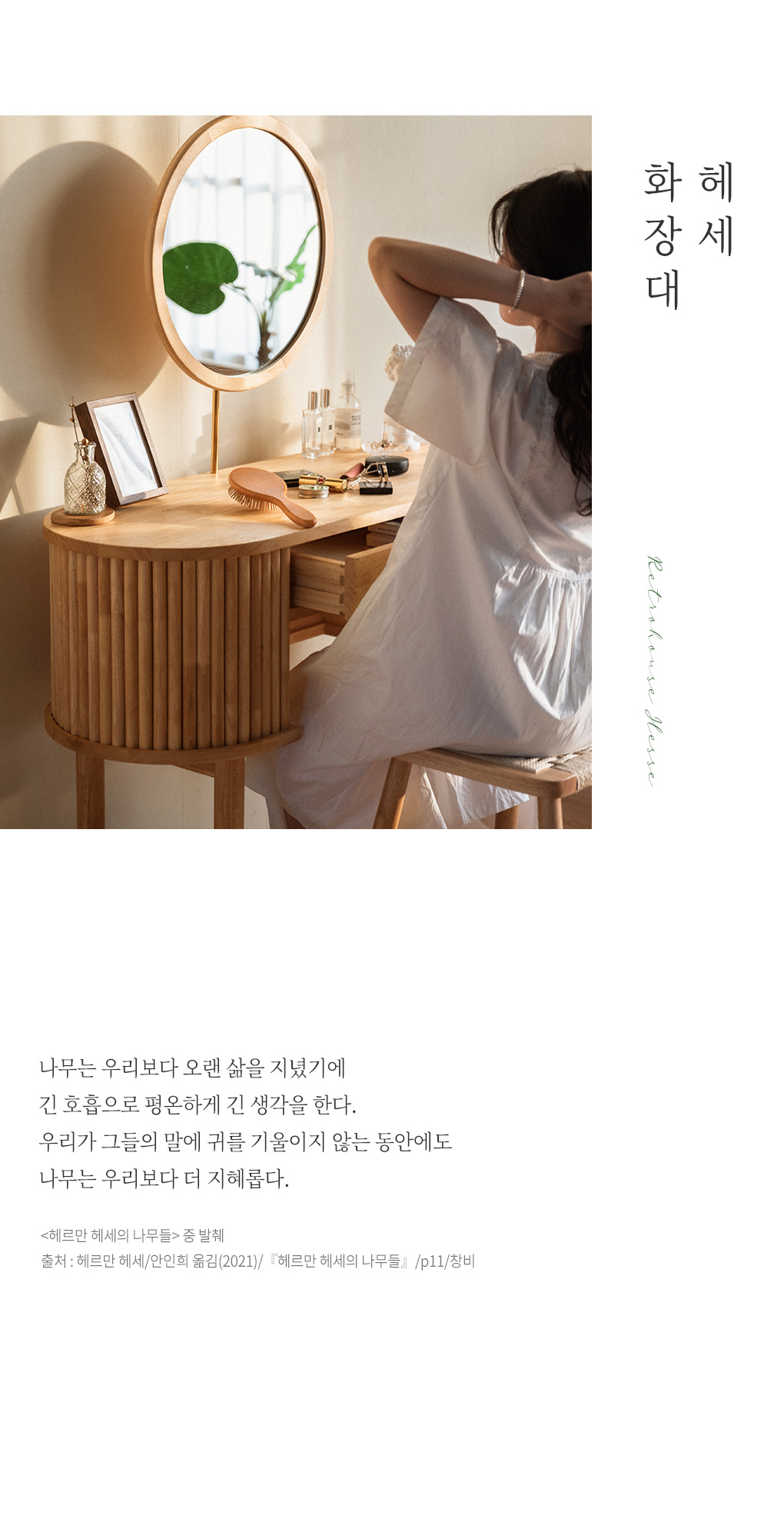 헤세 내추럴 템바보드 원목 수납 화장대 세트 거울 라탄 스툴 상세 이미지 3
