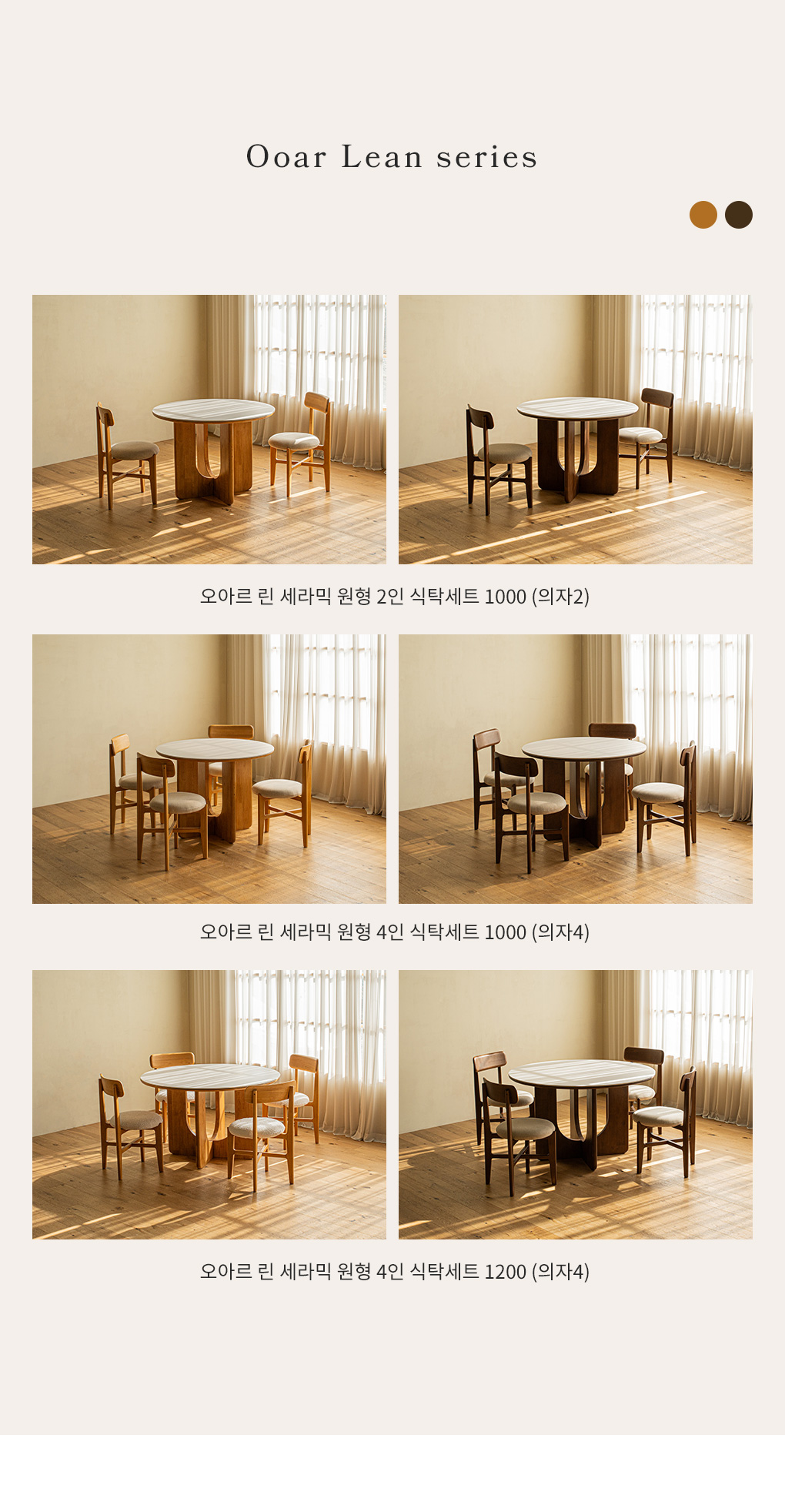 오아르 린 포세린 세라믹 원형 4인용 식탁세트 1200 (의자4) 상세 이미지 5