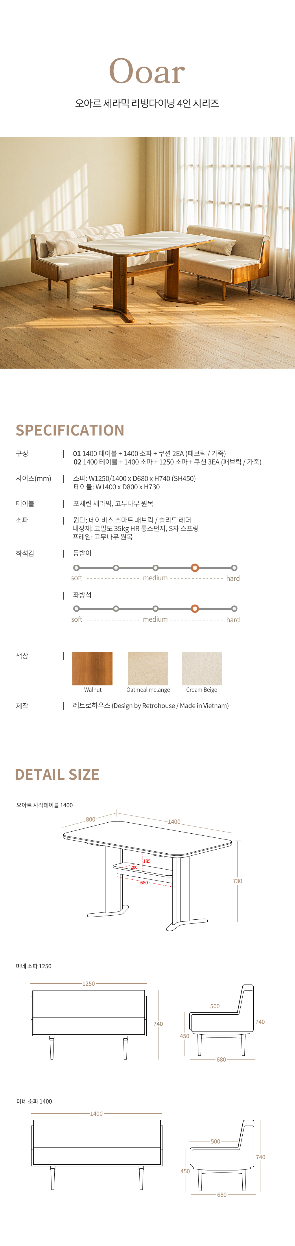 오아르 포세린 세라믹 리빙다이닝 4인용 원목 소파 식탁세트 (가죽소파형) 상세 이미지 8