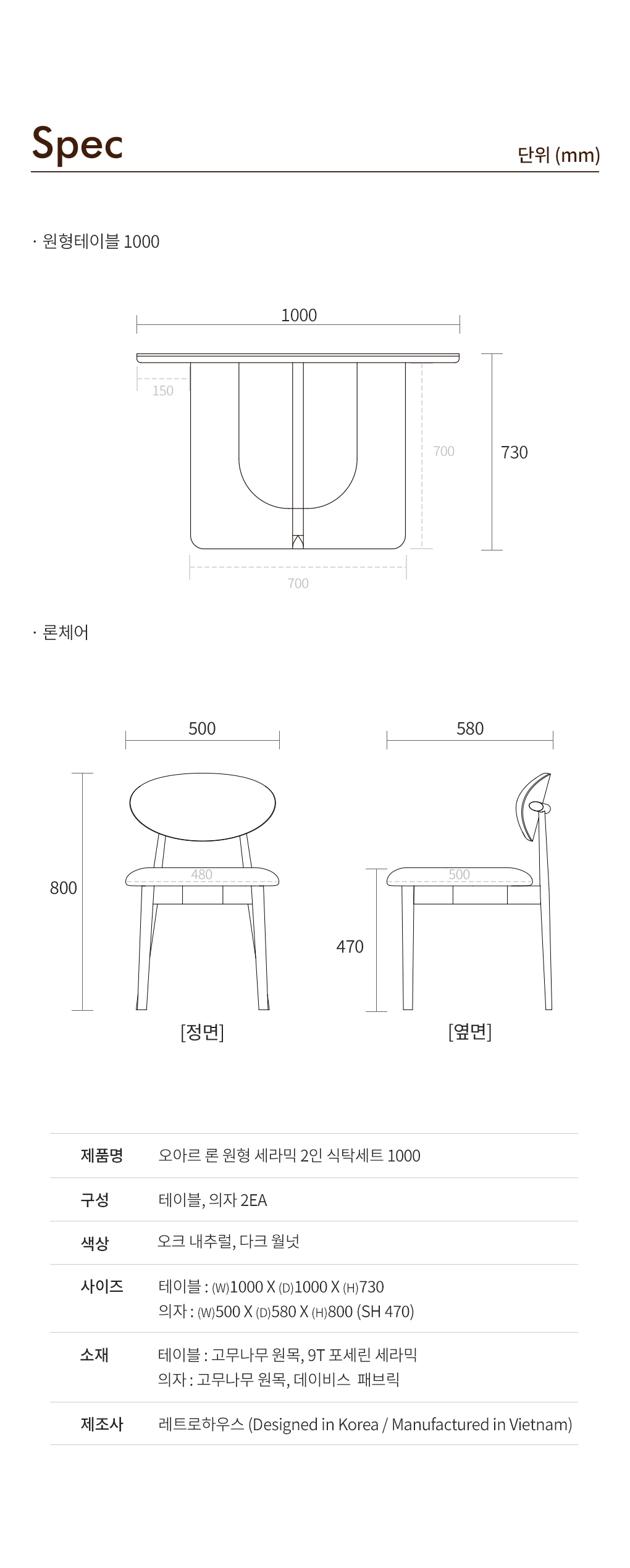 오아르 론 원목 원형 포세린 세라믹 2인 식탁세트 1000 (의자2) 상세 이미지 21