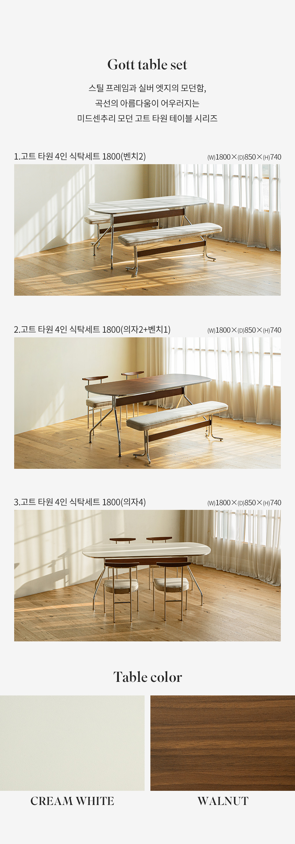 고트 타원형 4인 6인 스틸 미드센츄리 테이블 식탁 세트 1800 상세 이미지 6
