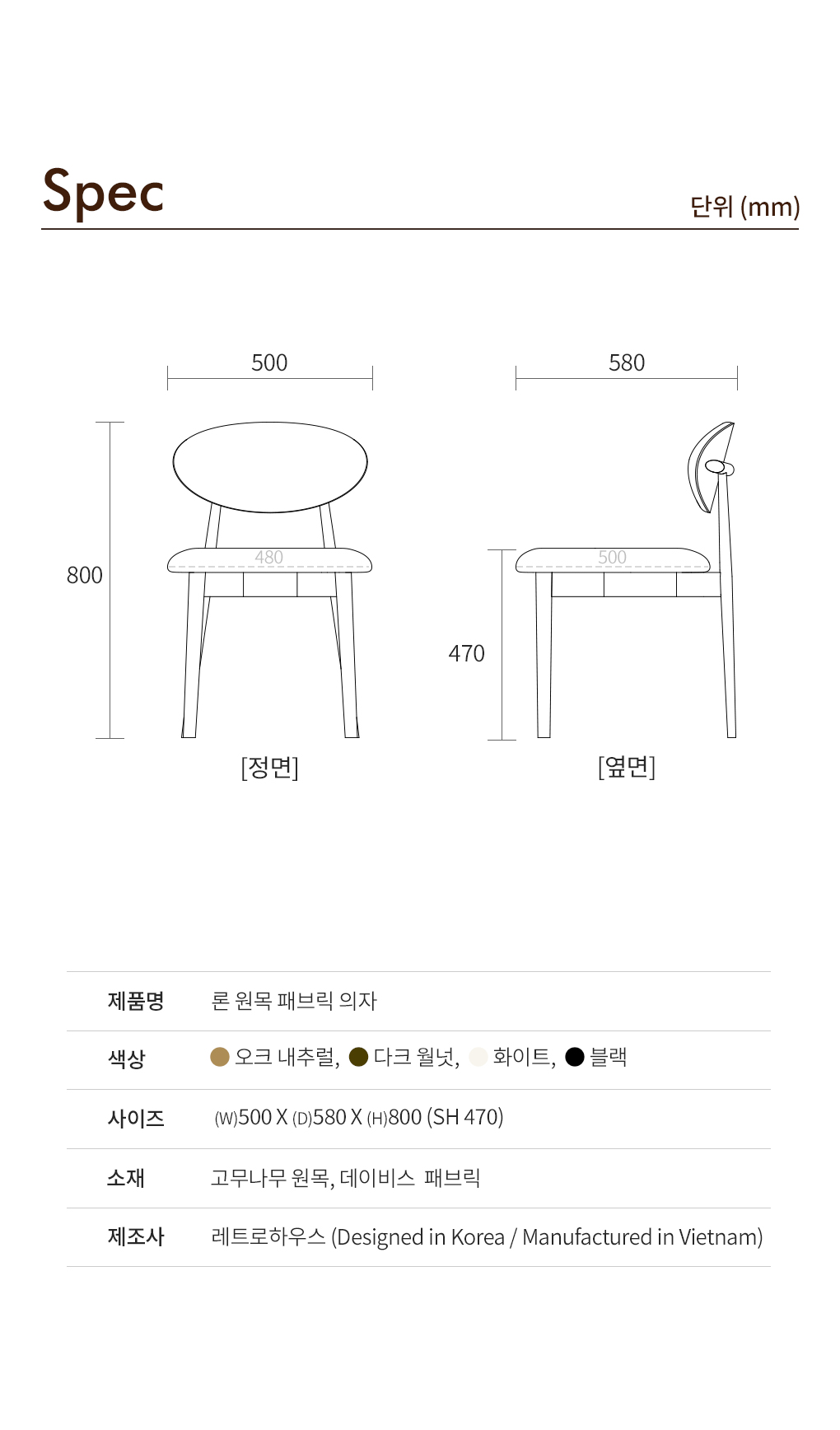 론 원목 DAVIS 생활 발수 패브릭 의자 체어 상세 이미지 13