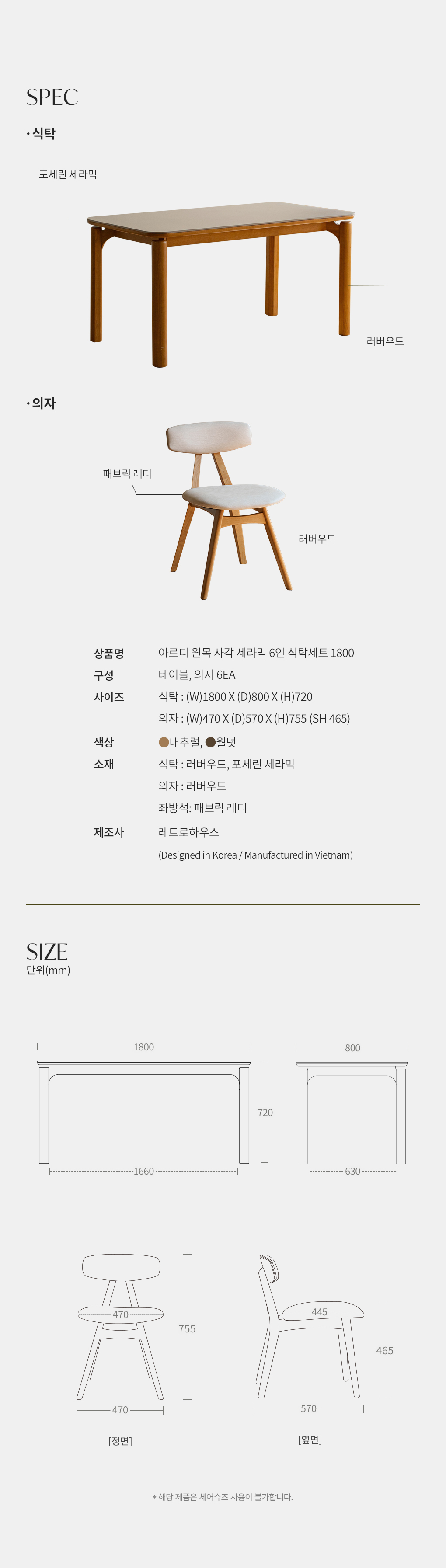 아르디 원목 사각 포세린 세라믹 6인 식탁세트 1800 (의자6) 상세 이미지 24