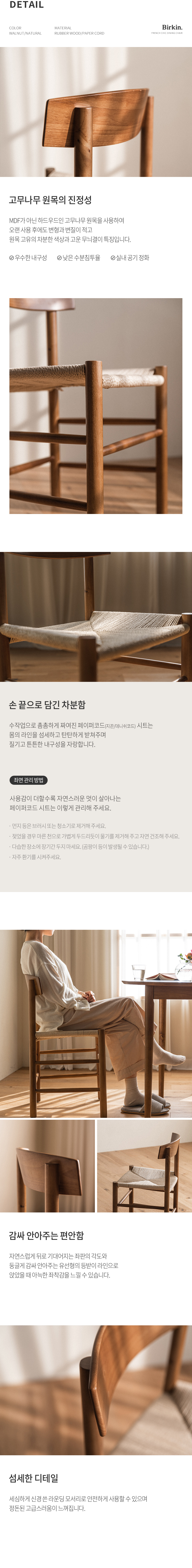 버킨 라탄 원목 체어 의자 블랙 내추럴 월넛 3color 상세 이미지 8