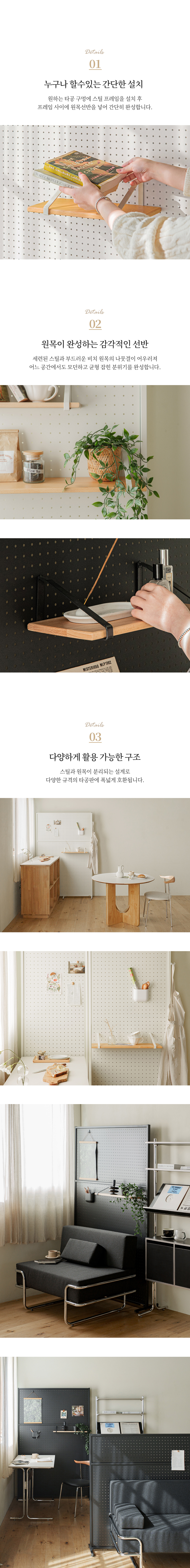 틴우드 타공판 원목 선반 L 상세 이미지 6