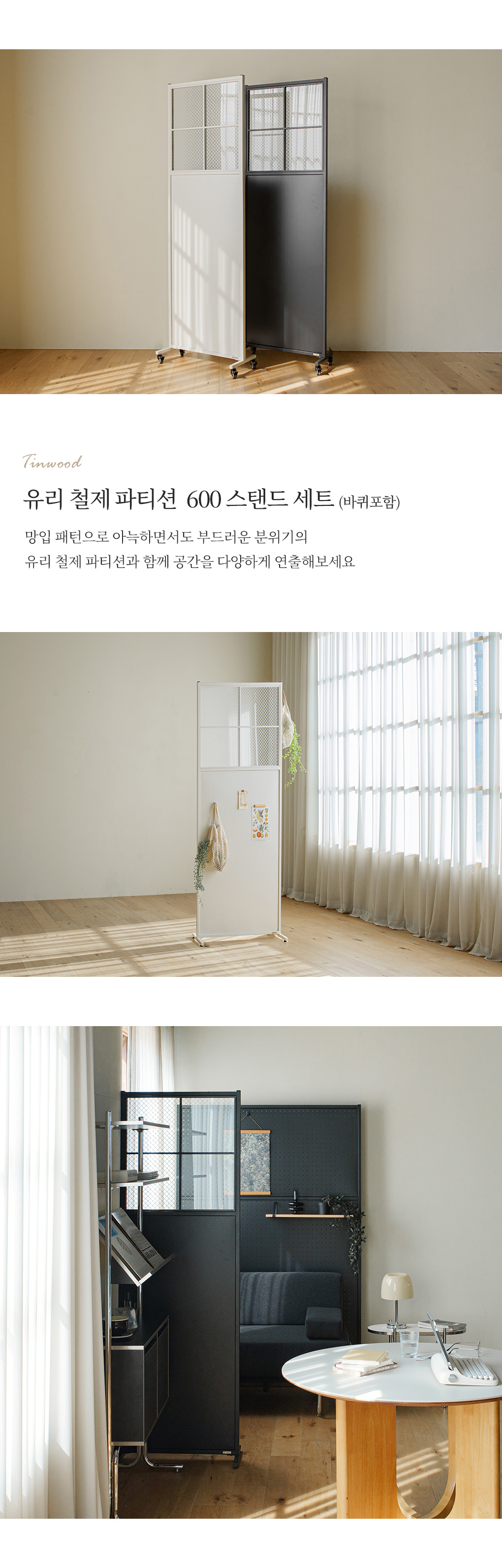 틴우드 유리 철제파티션 600 스탠드 세트 (바퀴포함) 상세 이미지 8