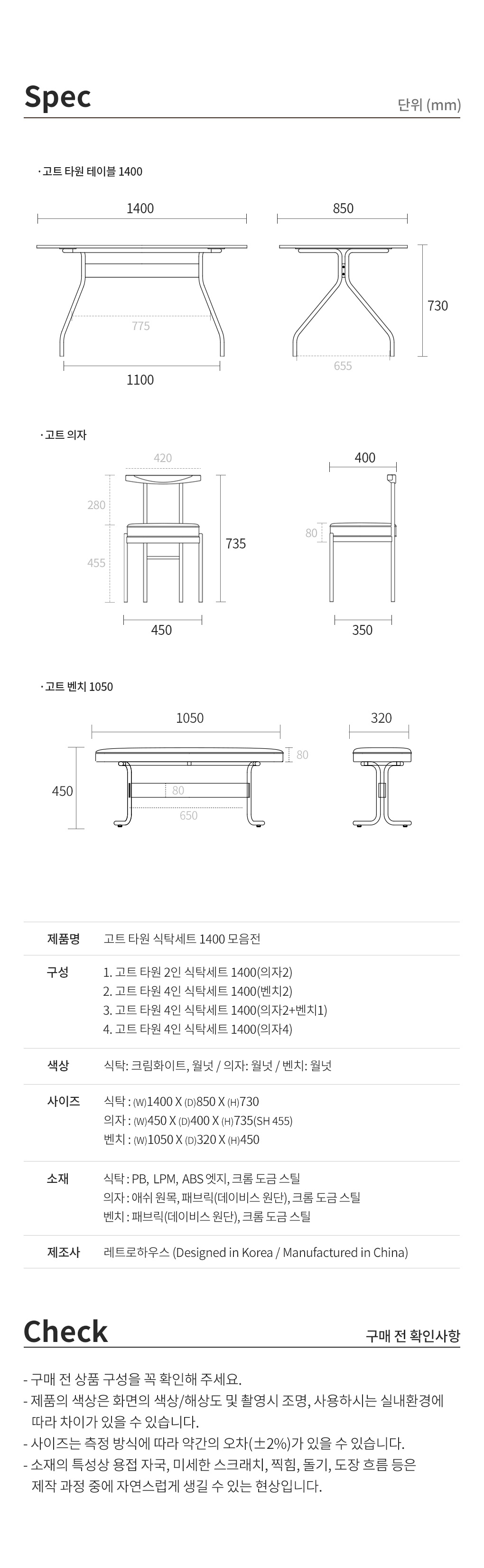 고트 타원형 2인 4인 스틸 미드센츄리 테이블 식탁 세트 1400 상세 이미지 19