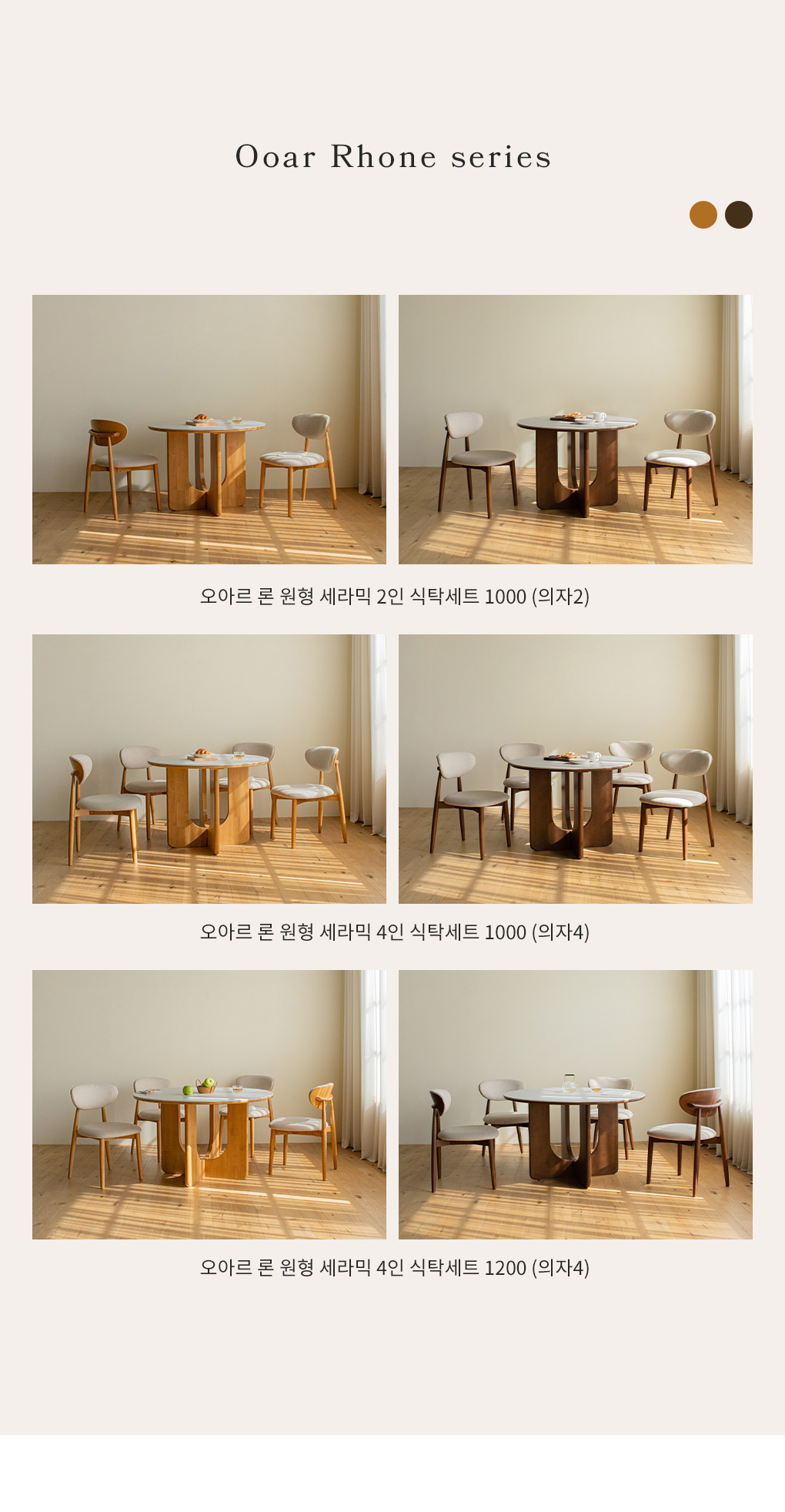 오아르 론 원목 원형 포세린 세라믹 2인 식탁세트 1000 (의자2) 상세 이미지 6
