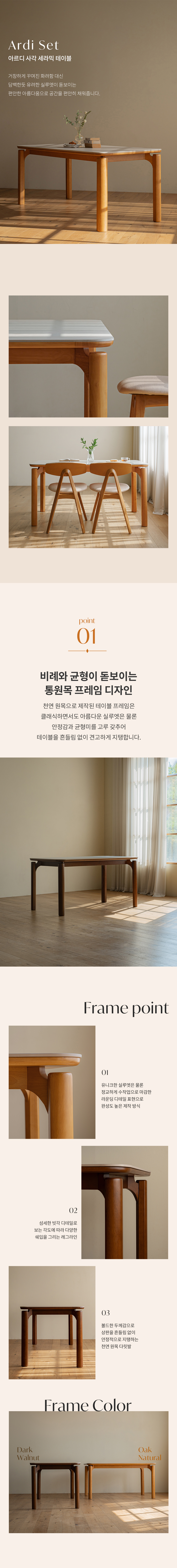 아르디 원목 사각 포세린 세라믹 4인 테이블 식탁세트 1400 (의자2+벤치1) 상세 이미지 9