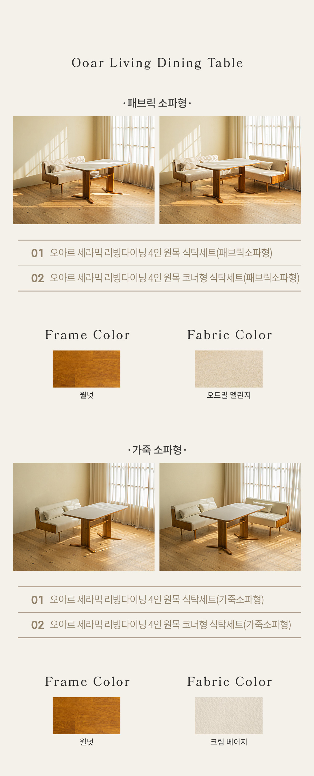 오아르 포세린 세라믹 리빙다이닝 4인용 원목 소파 식탁세트 (가죽소파형) 상세 이미지 4