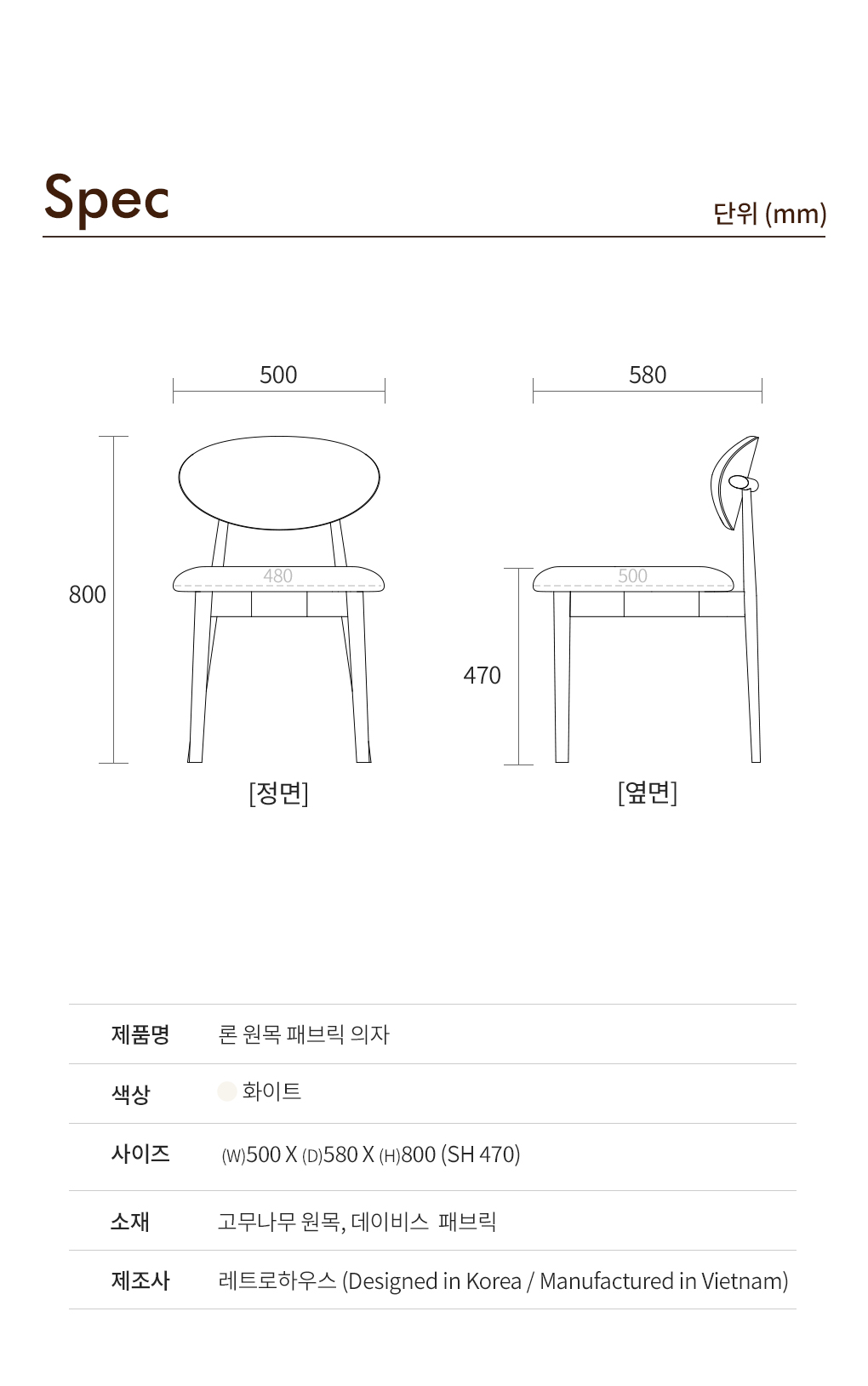 론 화이트 원목 DAVIS 생활 발수 패브릭 의자 체어 상세 이미지 13