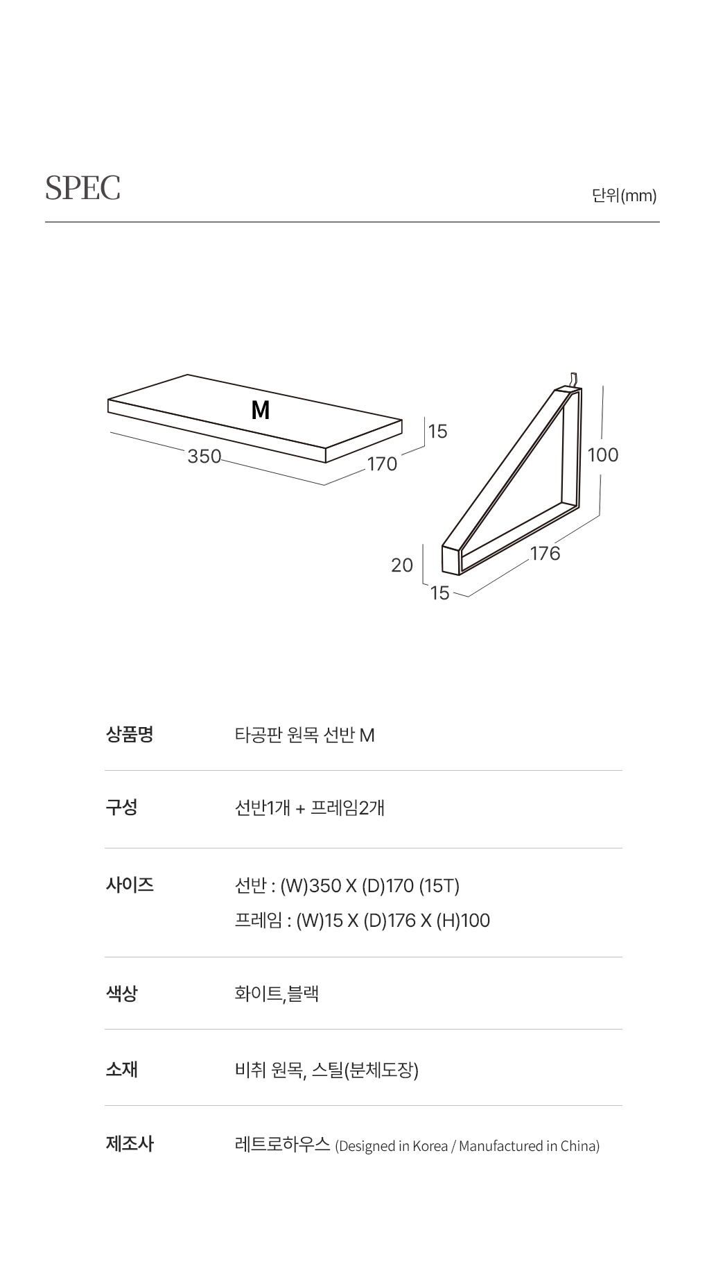 틴우드 타공판 원목 선반 M 상세 이미지 7