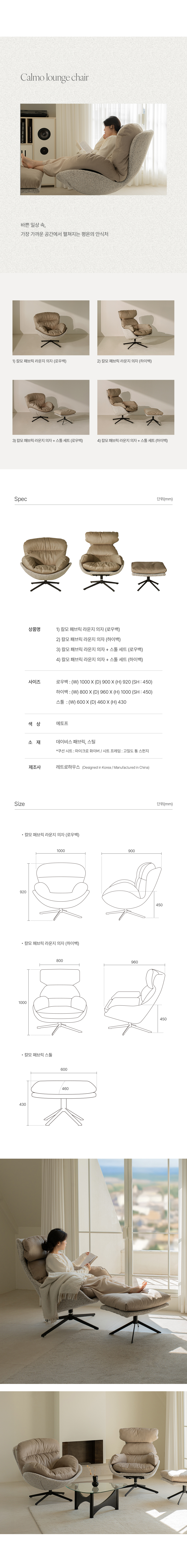 칼모 패브릭 라운지 안락의자 수유의자 1인 소파 (로우백/하이백) 2type 상세 이미지 10