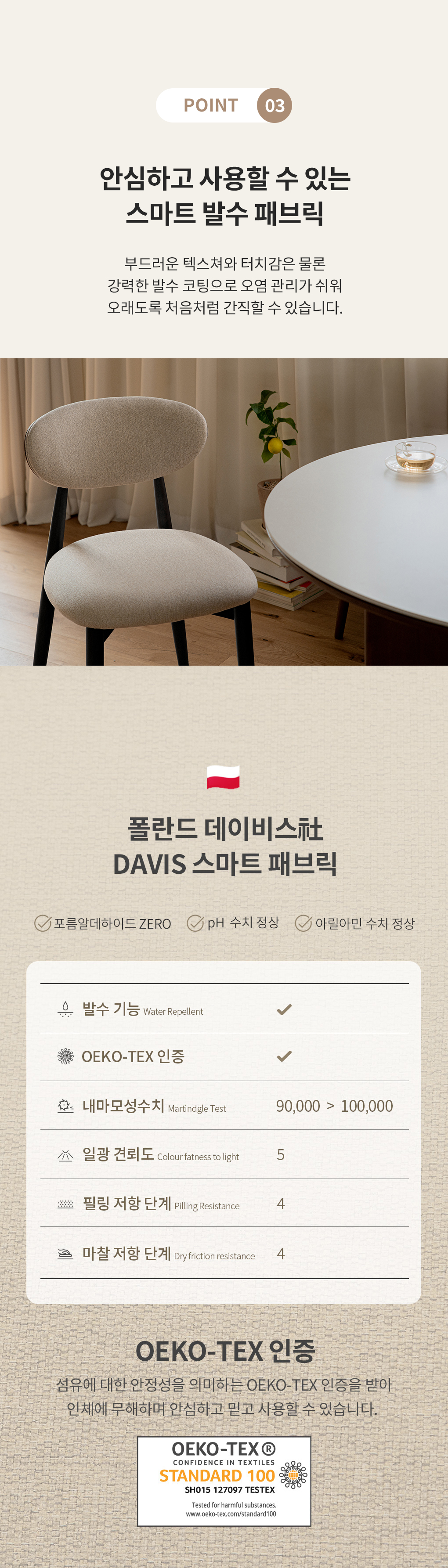 론 원목 DAVIS 생활 발수 패브릭 의자 체어 상세 이미지 10