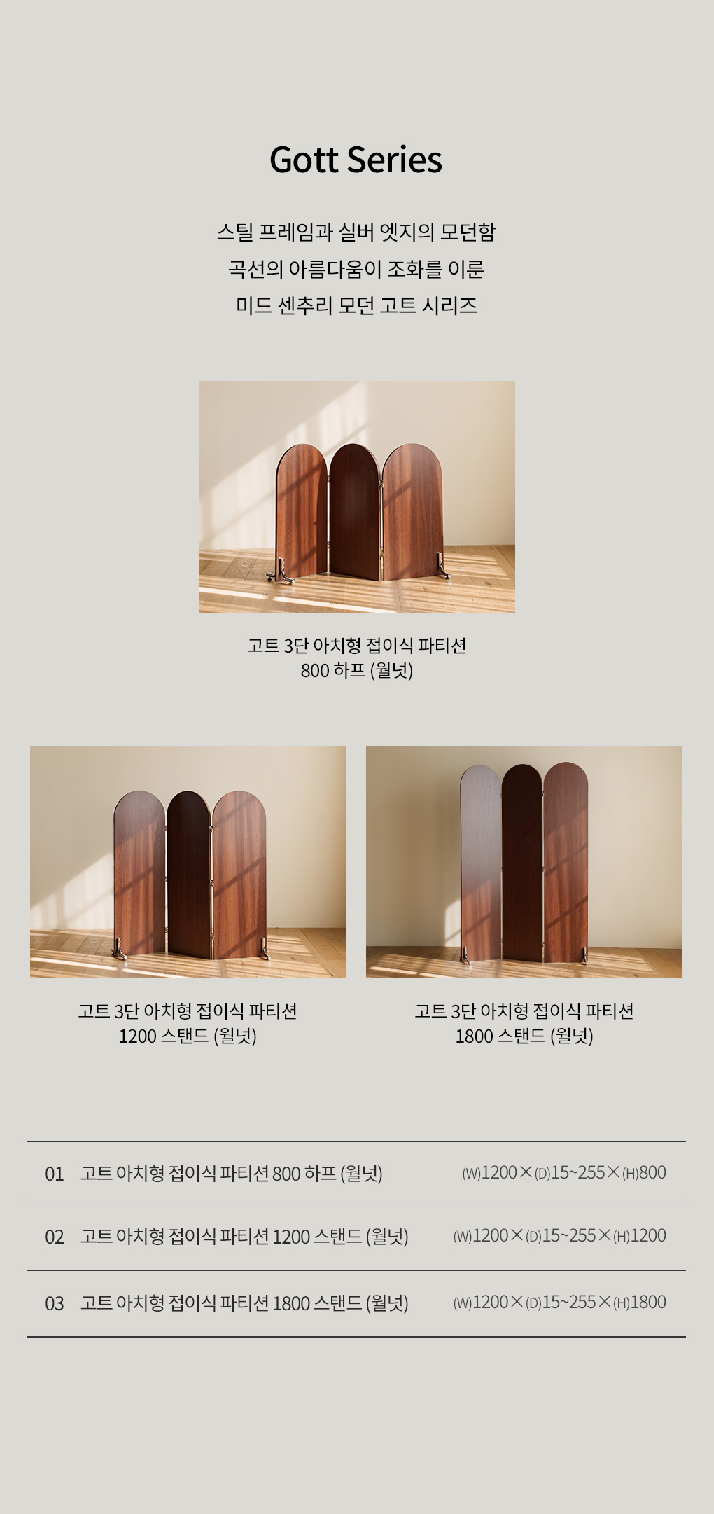 인테리어파티션 > 고트 3단 월넛 아치형 접이식 미드센츄리 라운드 아치형 파티션 가벽 3size | 오늘의집 쇼핑