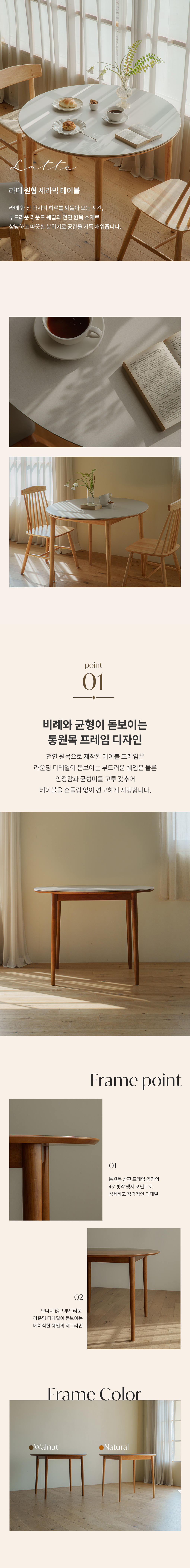 라떼 원목 원형 4인용 포세린 세라믹 테이블 식탁 1000 상세 이미지 8