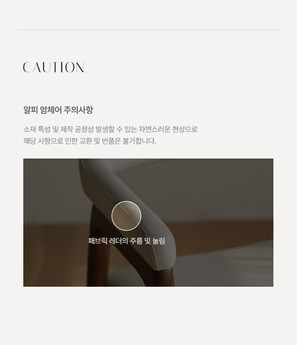 알피 원목 가죽 암체어 의자 상세 이미지 15