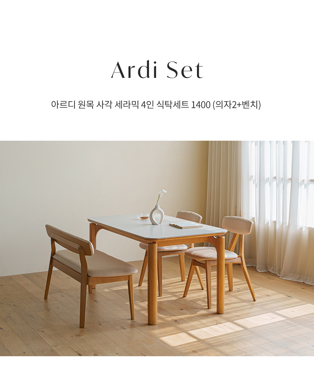 아르디 원목 사각 포세린 세라믹 4인 테이블 식탁세트 1400 (의자2+벤치1) 상세 이미지 8