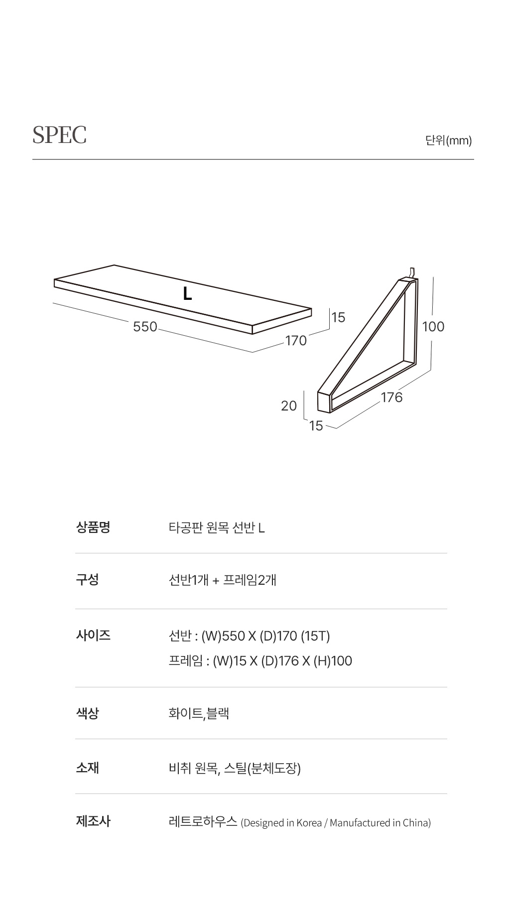 틴우드 타공판 원목 선반 L 상세 이미지 7