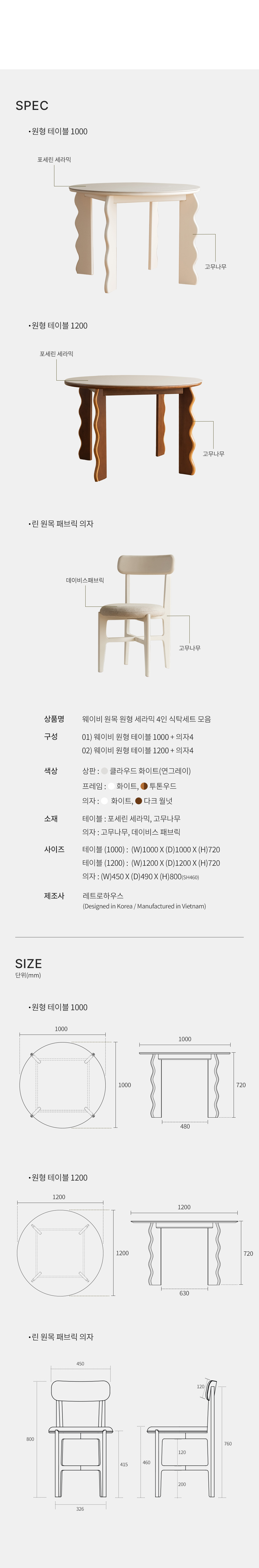 웨이비 원목 원형 세라믹 4인 테이블 식탁 세트 1000 1200 상세 이미지 27