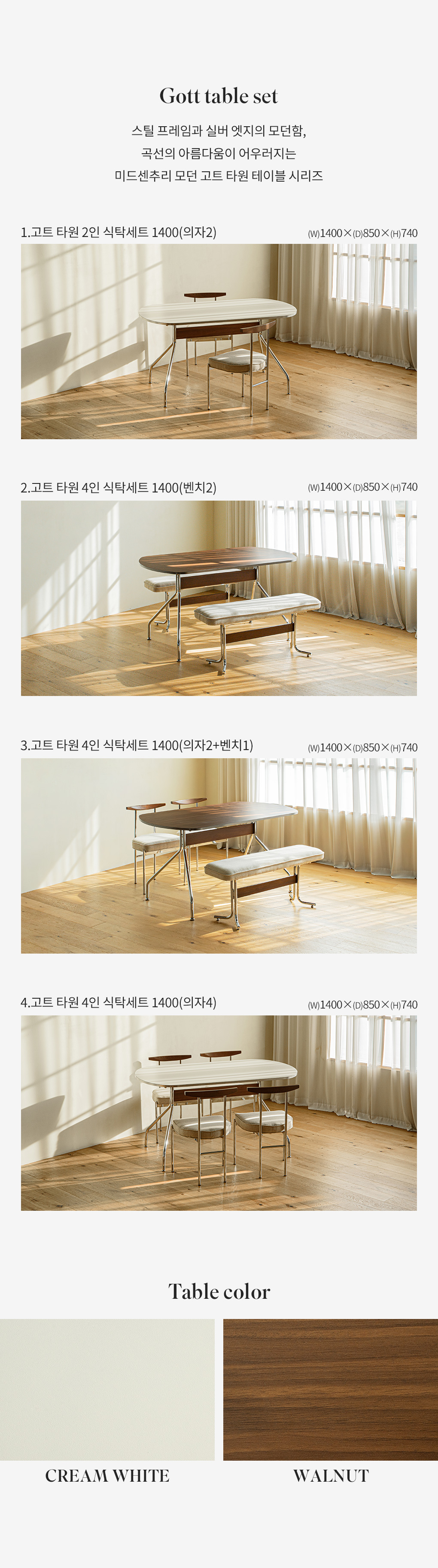 고트 타원형 2인 4인 스틸 미드센츄리 테이블 식탁 세트 1400 상세 이미지 6