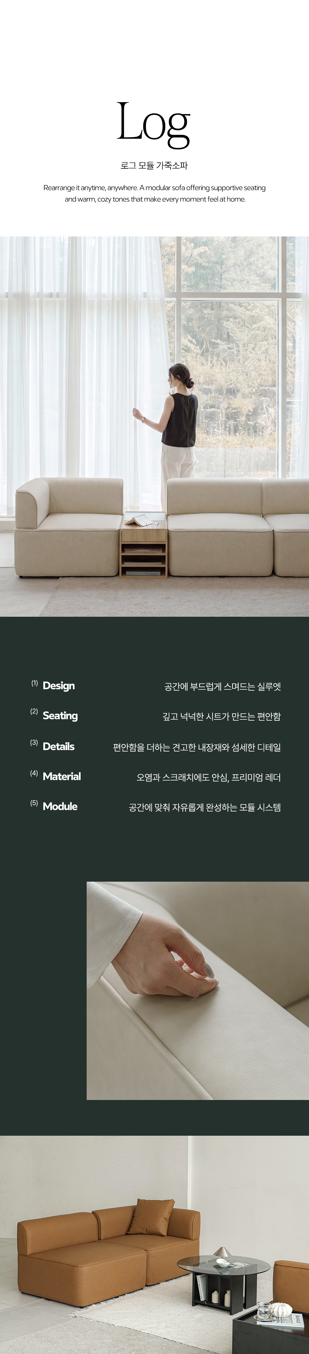 로그 모듈 가죽 소파 3인 4인 아이보리 브라운 쇼파 2type 상세 이미지 12