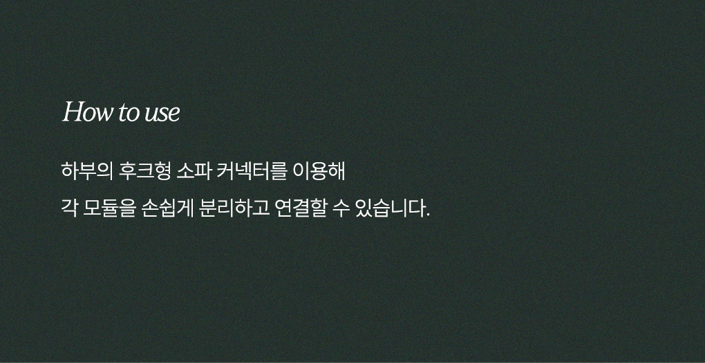 로그 모듈 가죽 소파 3인 4인 아이보리 브라운 쇼파 2type 상세 이미지 25
