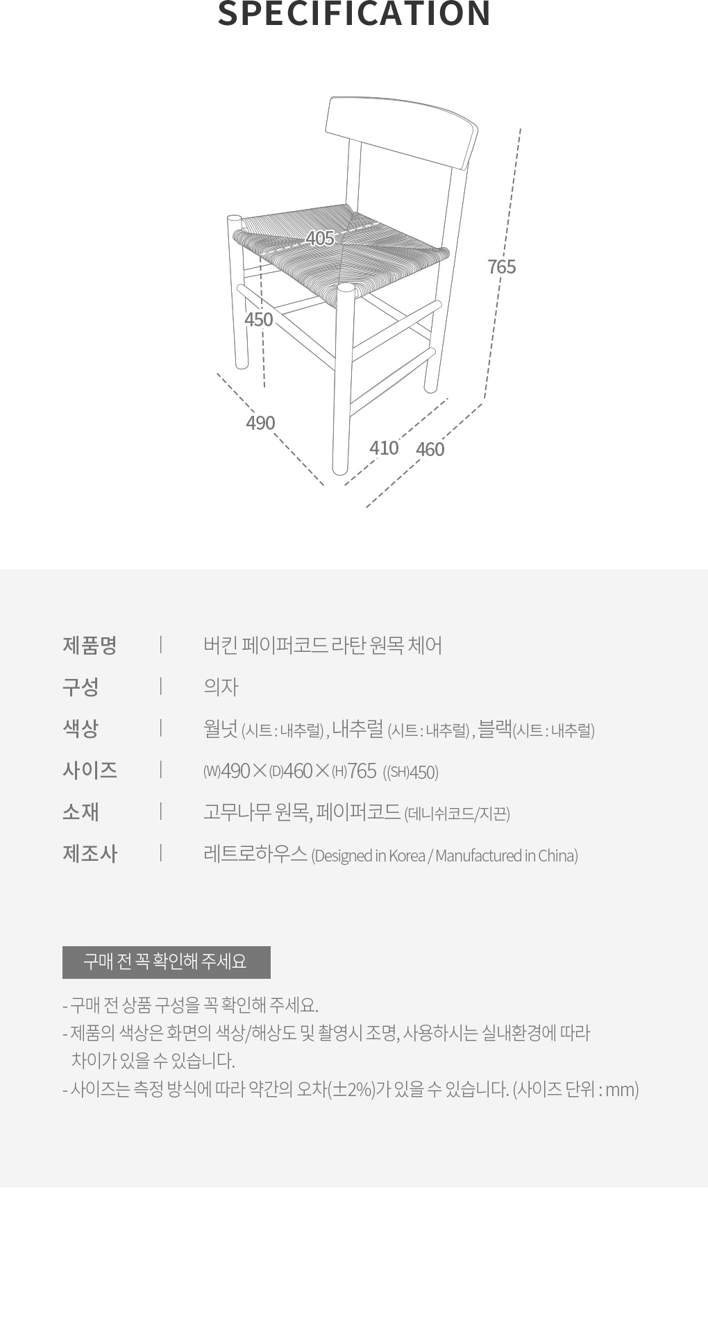 버킨 라탄 원목 체어 의자 블랙 내추럴 월넛 3color 상세 이미지 10