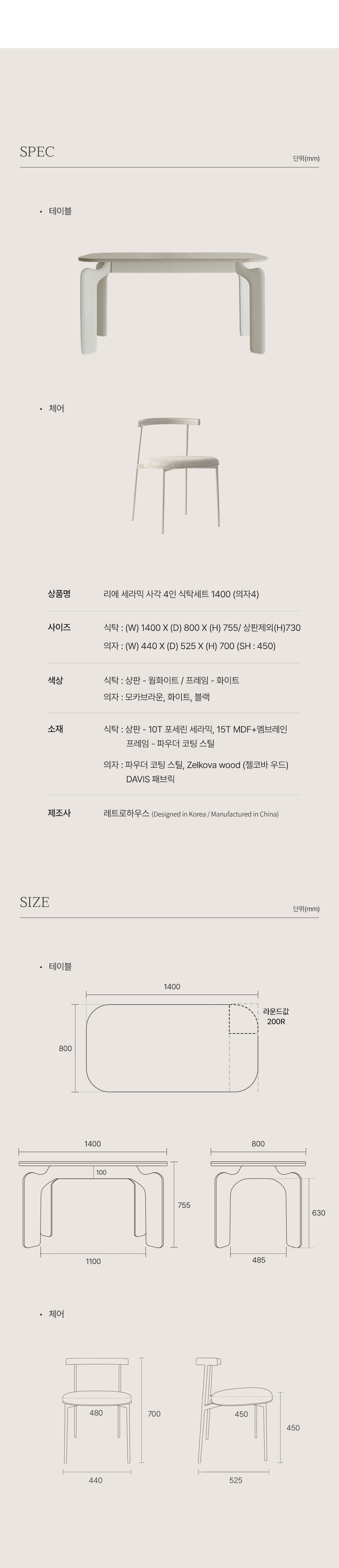 리에 포세린 세라믹 사각 4인 테이블 식탁 세트 1400 (킨디의자4) 상세 이미지 9