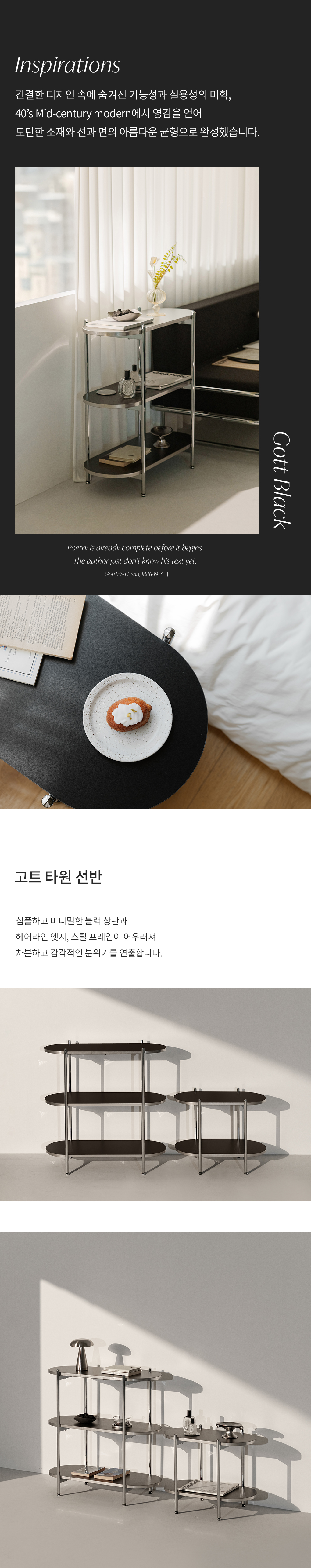 스탠드선반 > 고트 미드센츄리 모던 수납 라운드 2단 3단 선반 사이드테이블 협탁 (블랙) | 오늘의집 쇼핑