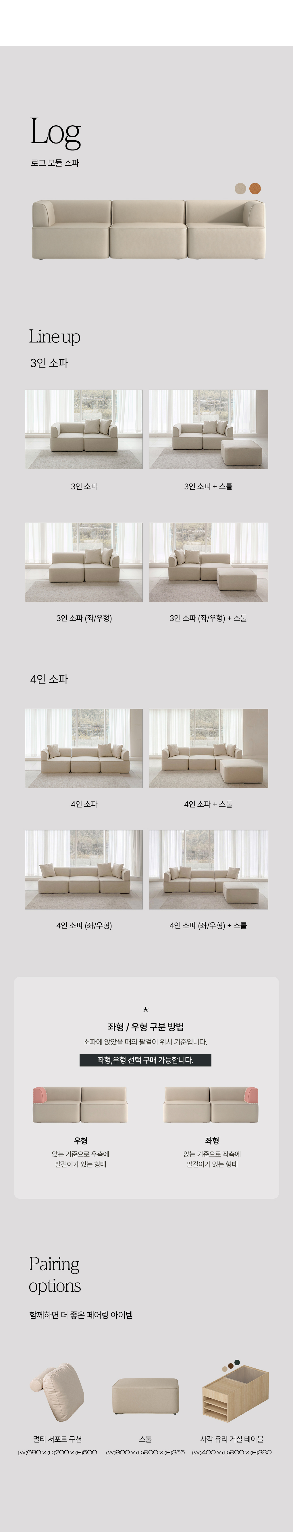 로그 모듈 가죽 소파 3인 4인 아이보리 브라운 쇼파 2type 상세 이미지 8