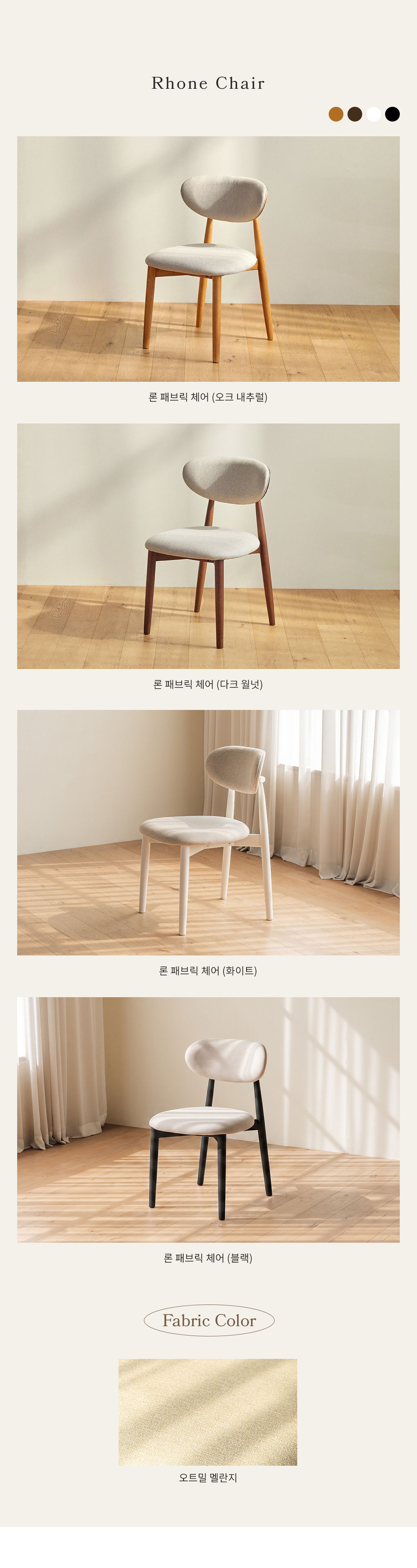 론 원목 DAVIS 생활 발수 패브릭 의자 체어 상세 이미지 6