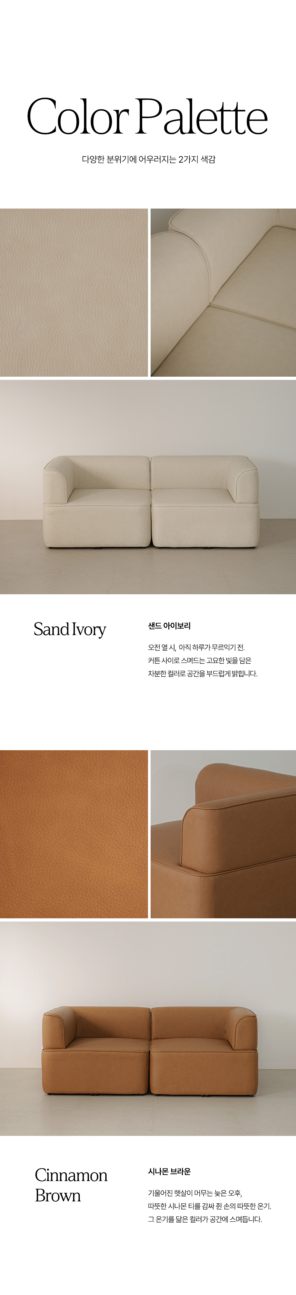 로그 모듈 가죽 소파 3인 4인 아이보리 브라운 쇼파 2type 상세 이미지 9